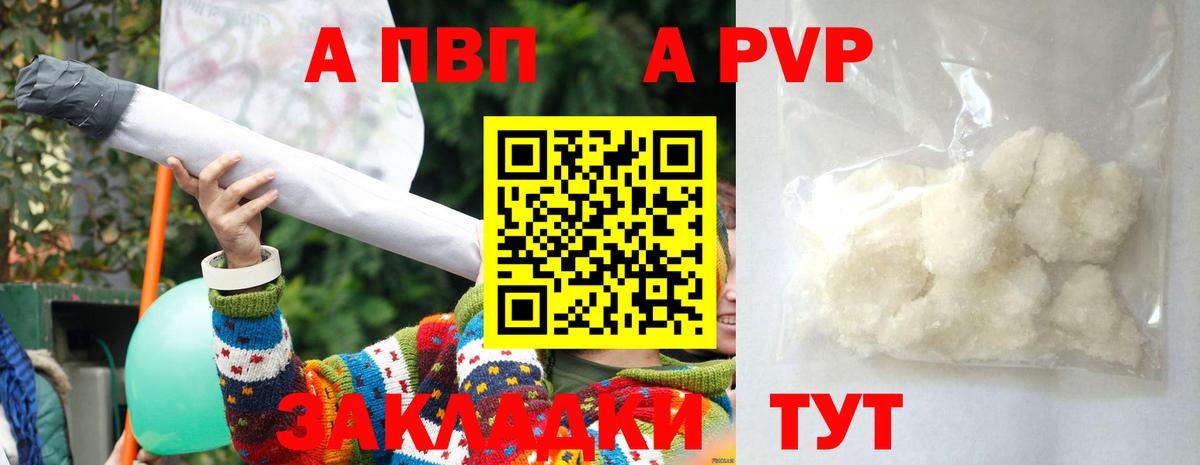 A-PVP кристаллы  Вход с VPN  Чайковский 