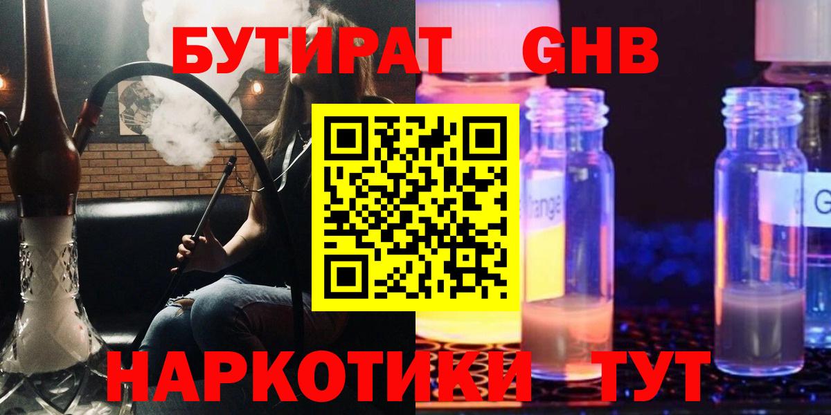 БУТИРАТ бутандиол Чайковский