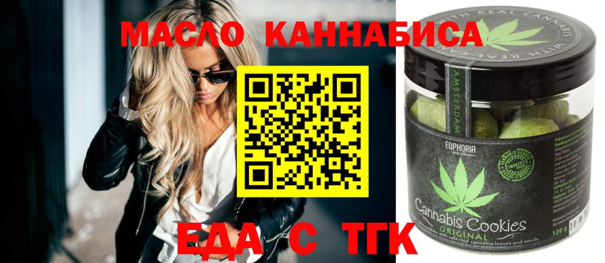 Еда ТГК марихуана Чайковский
