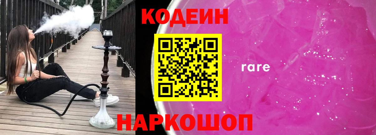 Кодеин напиток Lean (лин) Чайковский
