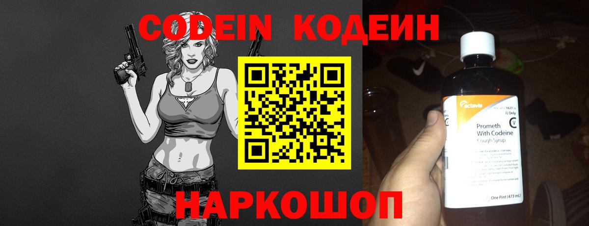 Чайковский  Кодеин Purple Drank  Кодеиновый сироп Lean напиток Lean (лин)  Вход с VPN 