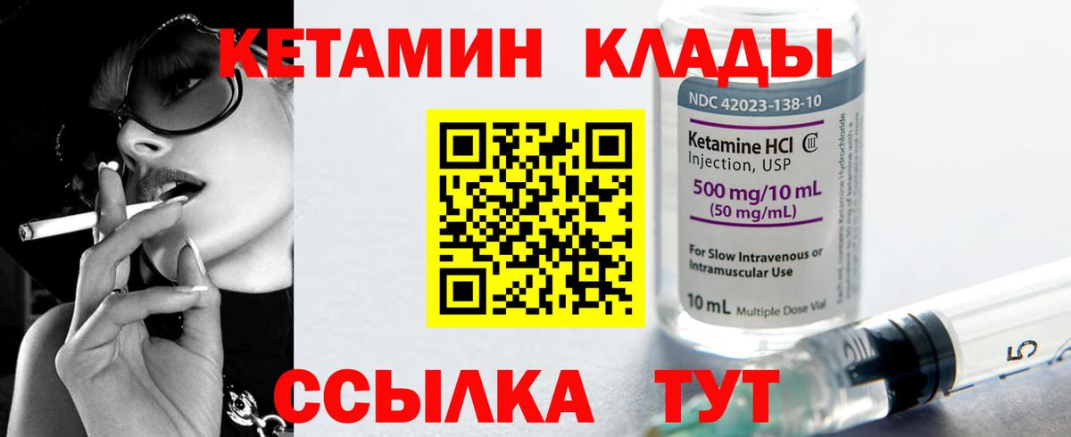 Чайковский  КЕТАМИН VHQ  Вход с VPN  Кетамин VHQ 