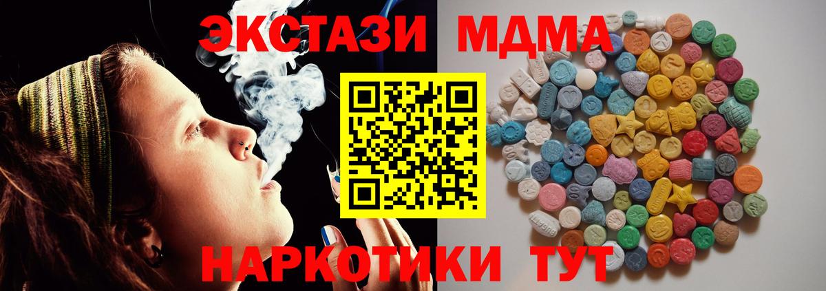 МДМА VHQ  Вход с VPN  MDMA  Чайковский 