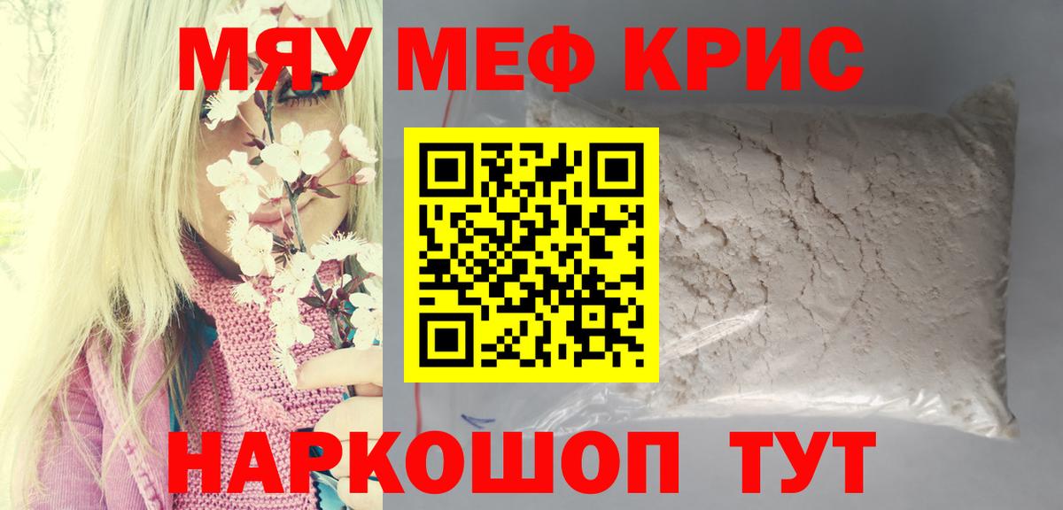 Меф мяу мяу кристаллы Чайковский
