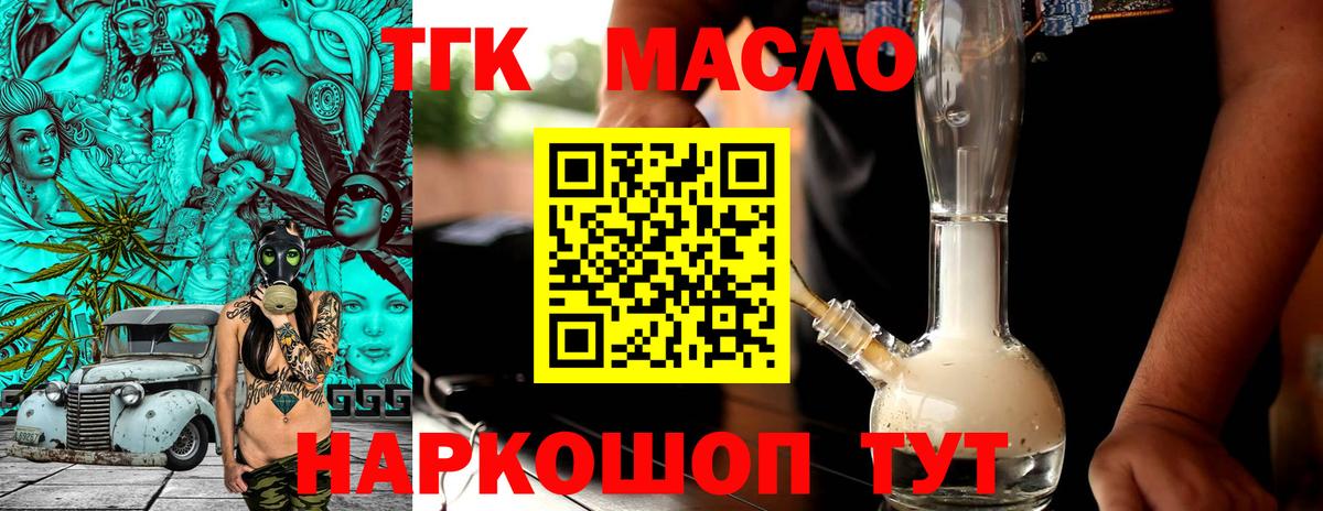 ТГК Wax  ТГК THC oil  Чайковский  Вход с VPN 